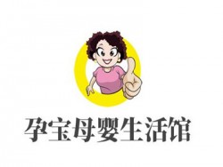 孕宝母婴生活馆