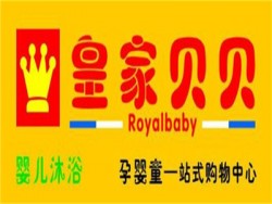 皇家贝贝母婴店加盟