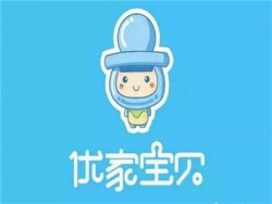 优家宝贝母婴生活馆加盟