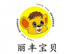 丽丰宝贝母婴店