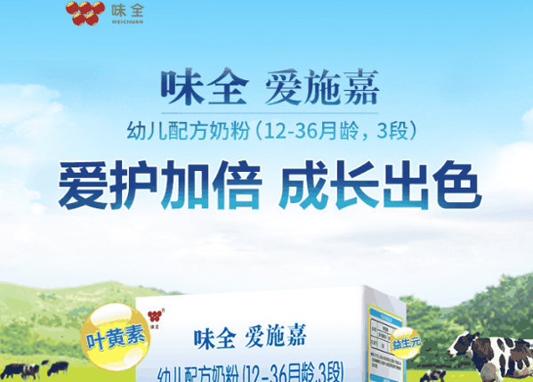 味全奶粉