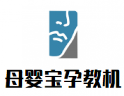 母婴宝孕教机加盟