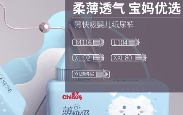 雀氏纸尿裤