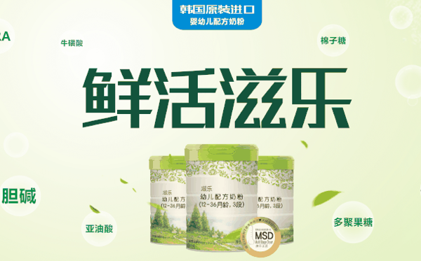滋乐奶粉