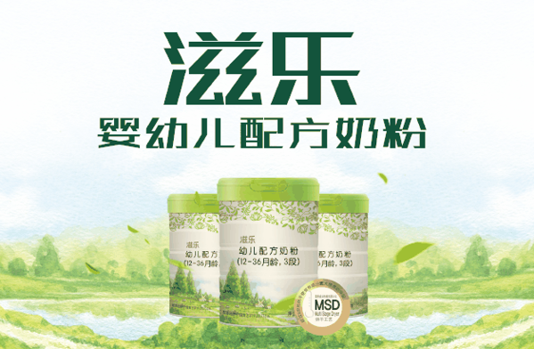 滋乐奶粉