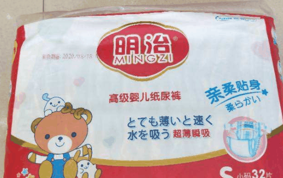 明治纸尿裤