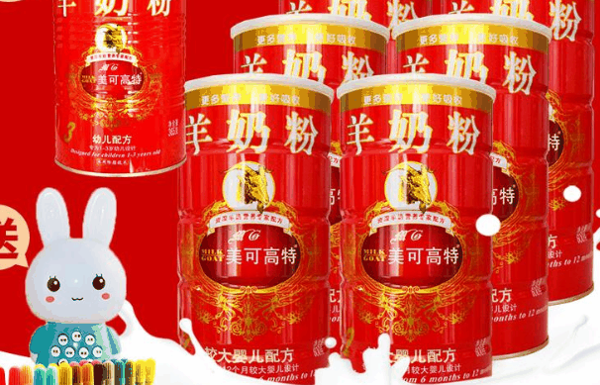 美可高特羊奶粉