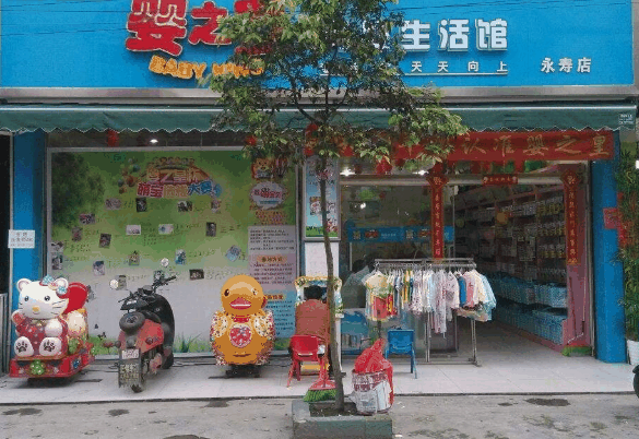 婴之皇母婴生活馆