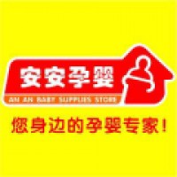 安安孕婴品牌logo