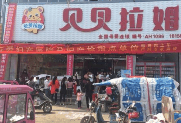 贝贝拉姆