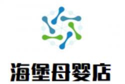 海堡母婴店加盟