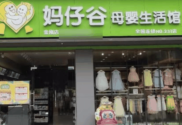 妈仔谷母婴生活馆