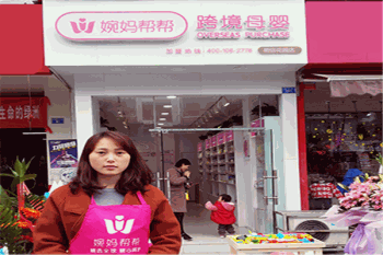 婉妈帮帮跨境母婴产品 门店图片