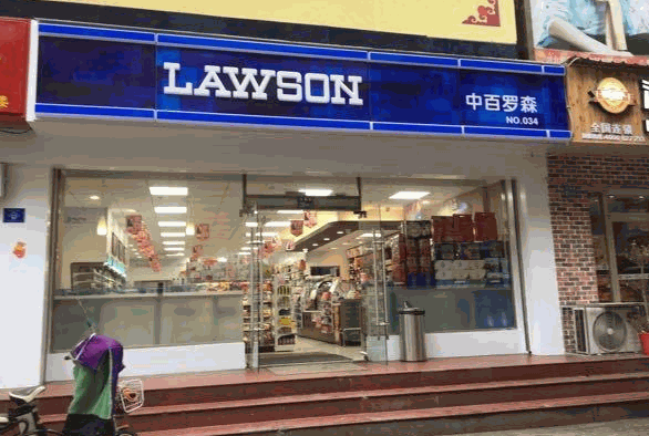 中百罗森便利店