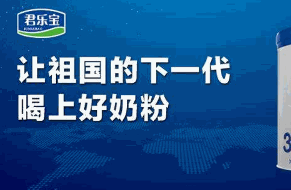 君乐宝奶粉
