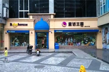 童画王国产品 门店图片