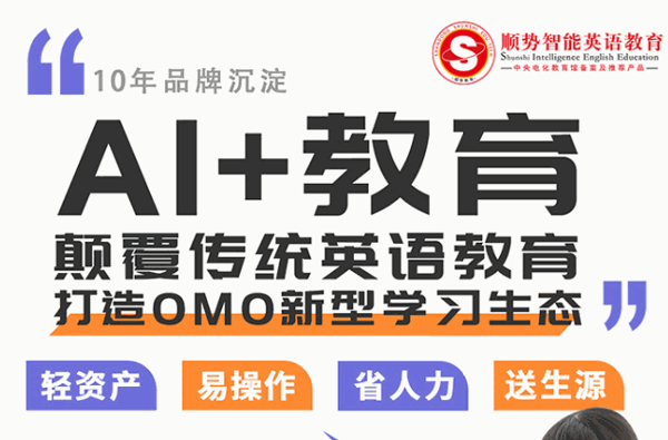 顺势智能英语教育产品 门店图片