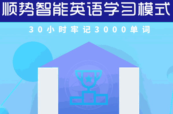 顺势智能英语教育产品 门店图片