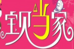 宝宝当家母婴品牌logo