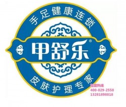 甲舒乐专业修脚加盟
