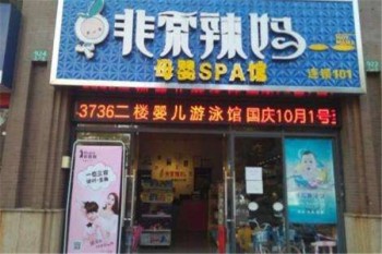 非常辣妈海外母婴生活馆产品 门店图片