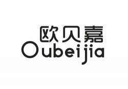 欧贝嘉奶粉加盟