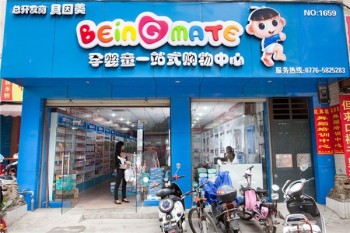 贝婴美母婴店产品 门店图片