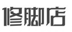 修脚店加盟