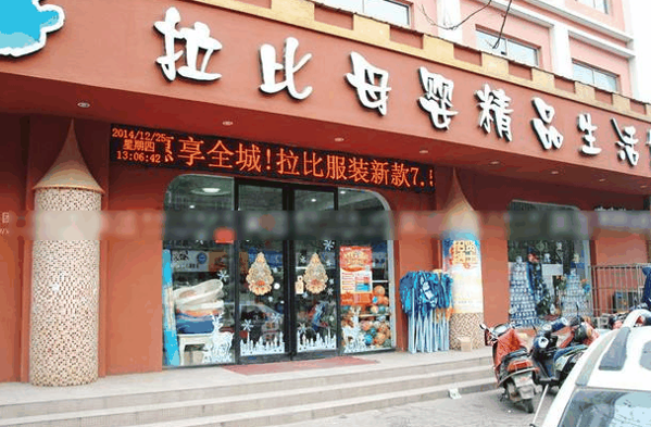 瓦拉比环球购