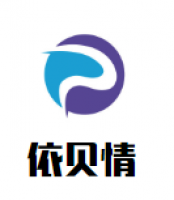 依贝情育婴机器人加盟