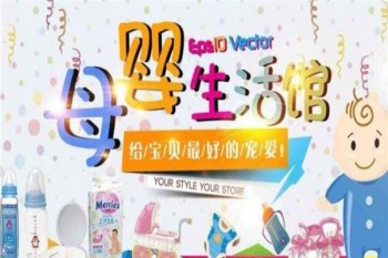 伊星母婴之家产品 门店图片