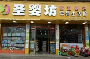 圣婴坊母婴用品产品 门店图片