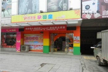 阳光苗苗孕婴童用品店产品 门店图片
