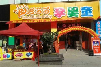 阳光苗苗孕婴童用品店产品 门店图片