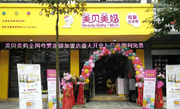 美贝美妈母婴加盟