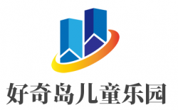 好奇岛儿童乐园加盟