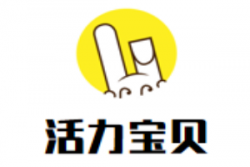 活力宝贝婴儿用品加盟