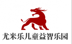 尤米乐儿童益智乐园加盟