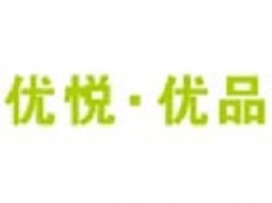 优悦优品母婴用品加盟