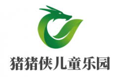 猪猪侠儿童乐园加盟