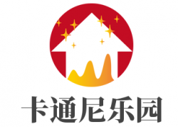 卡通尼乐园加盟