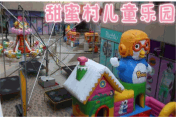 甜蜜村儿童乐园产品 门店图片