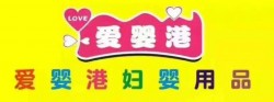 爱婴港母婴用品加盟