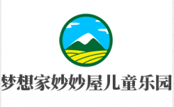 梦想家妙妙屋儿童乐园加盟
