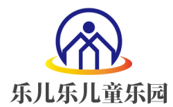 乐儿乐儿童乐园加盟