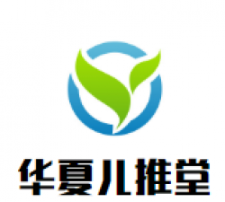 华夏儿推堂加盟