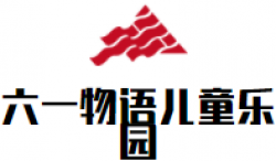 六一物语儿童乐园加盟