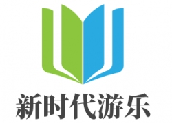 新时代游乐加盟