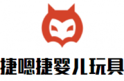 捷嗯捷婴儿玩具加盟