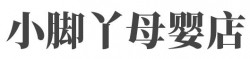 小脚丫母婴店加盟